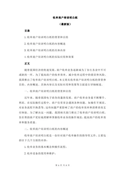 收单商户培训明白纸