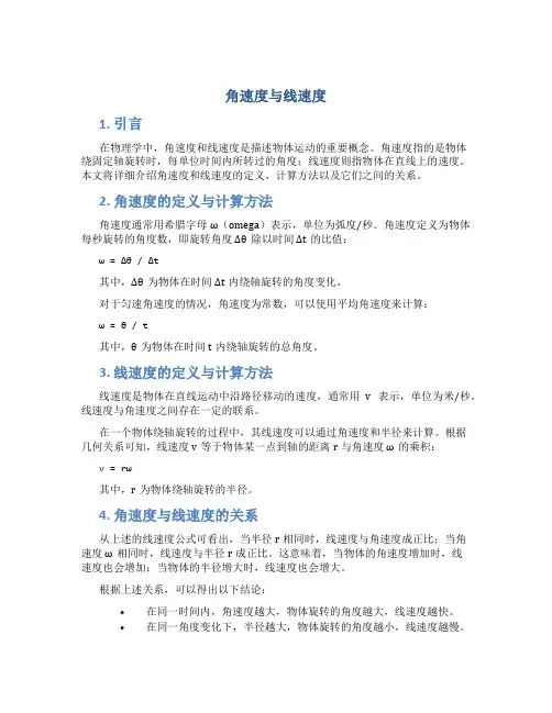 角速度与线速度