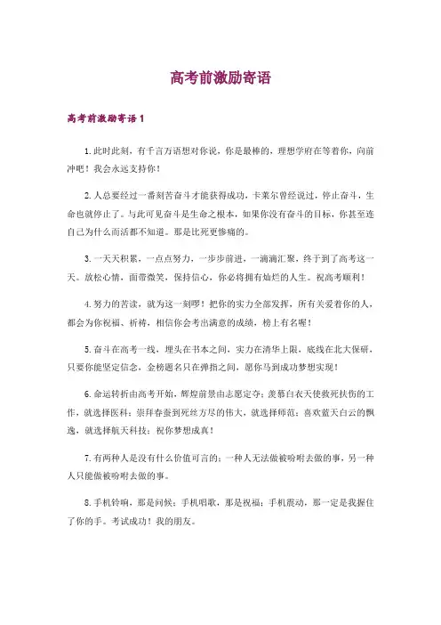 高考前激励寄语