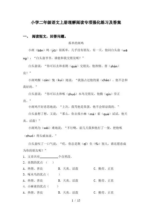小学二年级语文上册理解阅读专项强化练习及答案