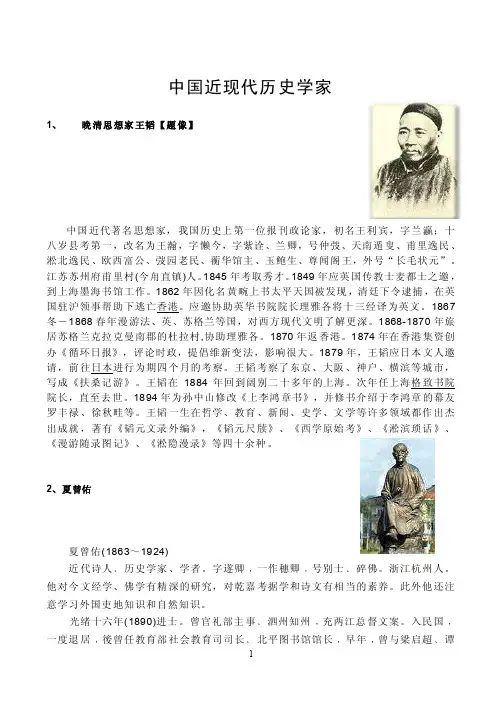 中国近现代历史学家