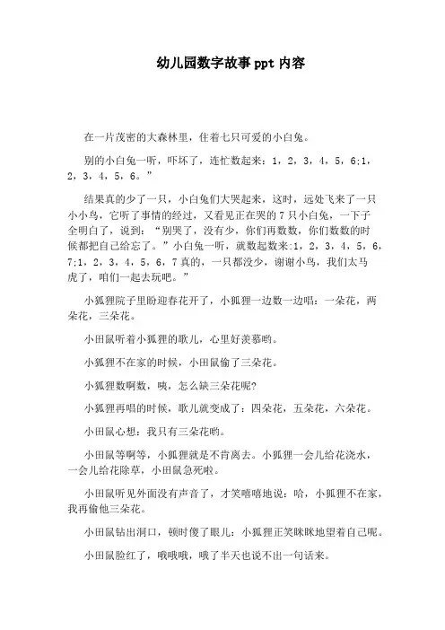 幼儿园数字故事ppt内容