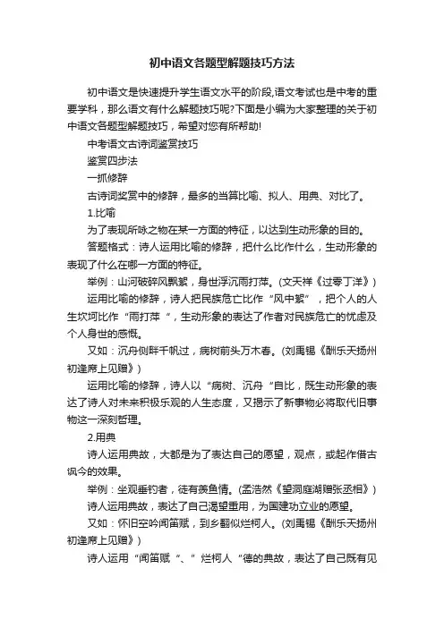 初中语文各题型解题技巧方法