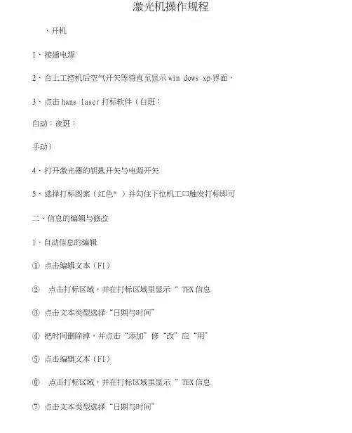 大族激光机操作规程
