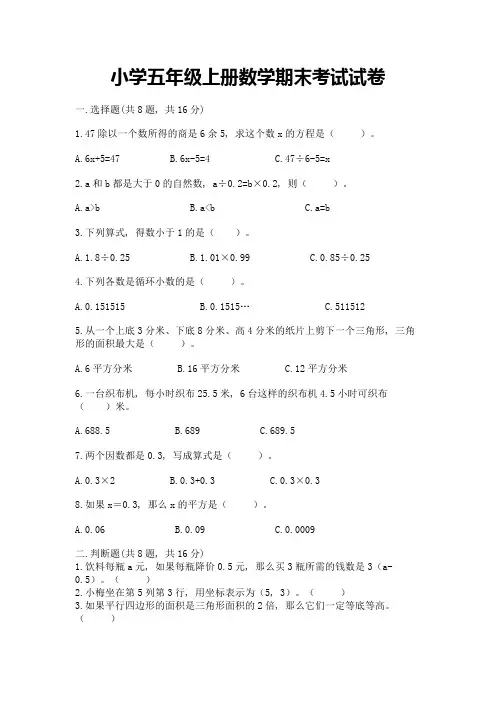 小学五年级上册数学期末考试试卷附参考答案(实用)