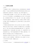 电子商务案例分析《 兰亭集势案例分析》