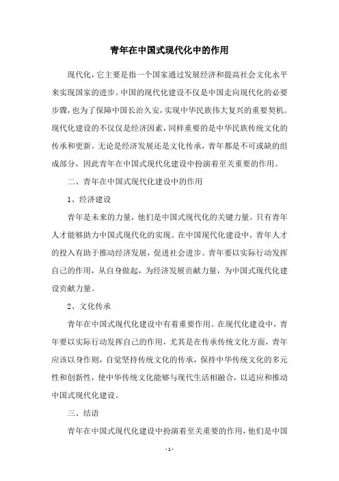 青年在中国式现代化中的作用