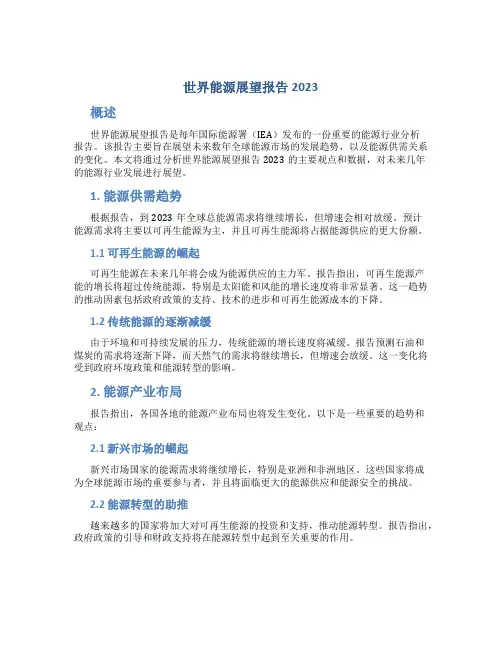世界能源展望报告2023