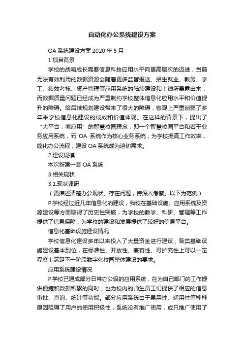 自动化办公系统建设方案
