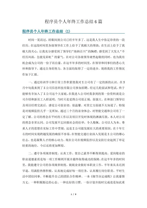 程序员个人年终工作总结6篇