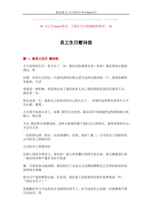 【优质】员工生日慰问信-优秀word范文 (9页)