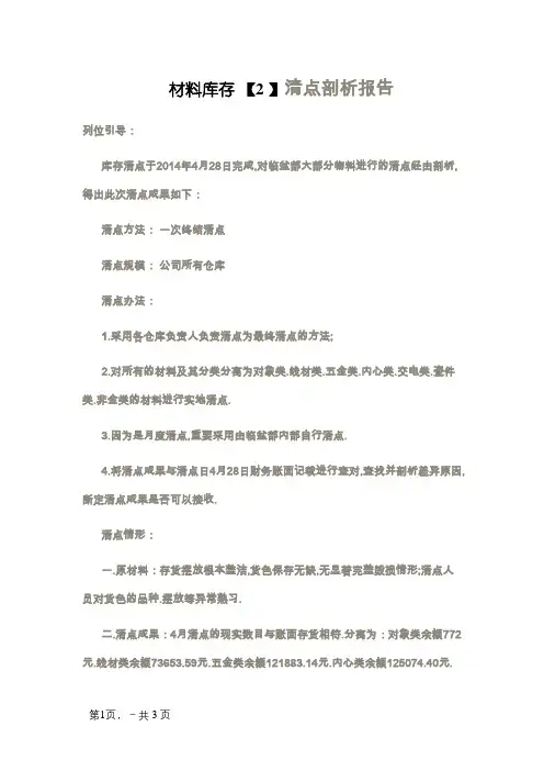 材料库存盘点分析报告