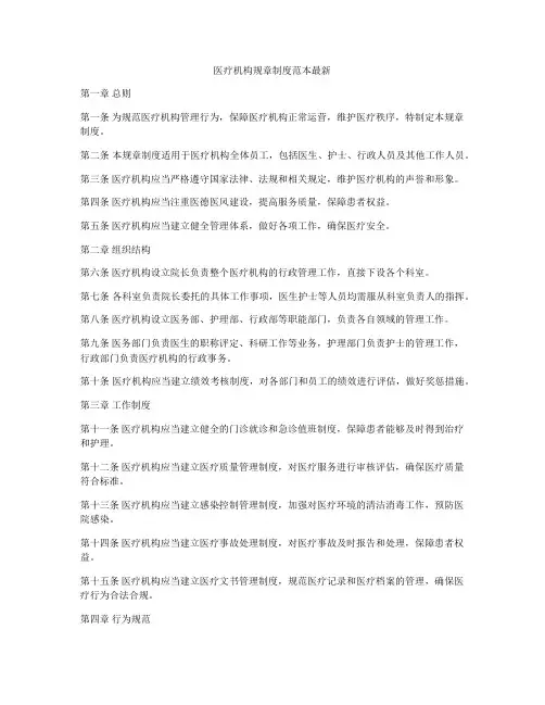 医疗机构规章制度范本最新