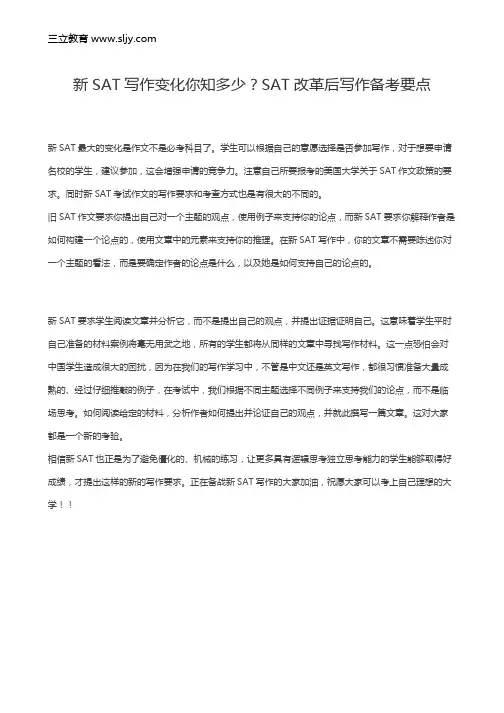 新SAT写作变化你知多少？SAT改革后写作备考要点