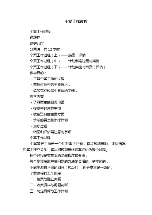 个案工作过程