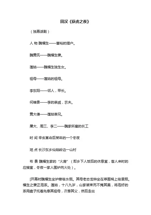 田汉《获虎之夜》