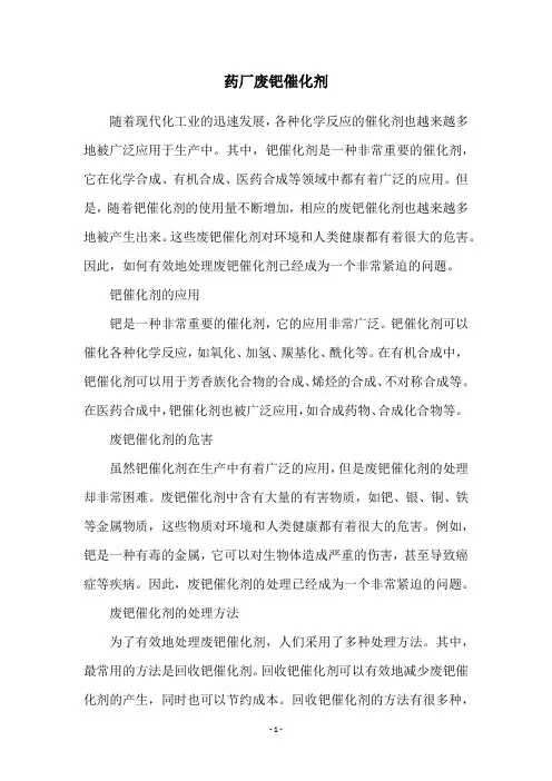 药厂废钯催化剂