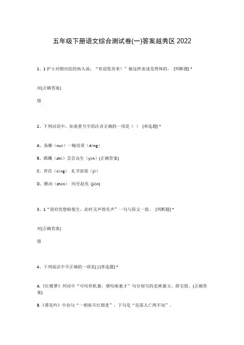 五年级下册语文综合测试卷(一)答案越秀区2022