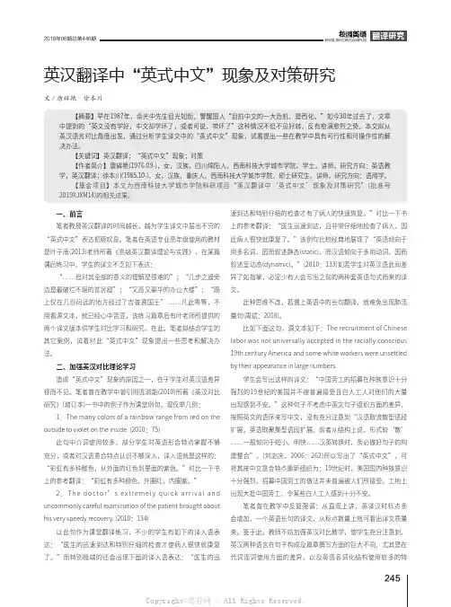英汉翻译中“英式中文”现象及对策研究