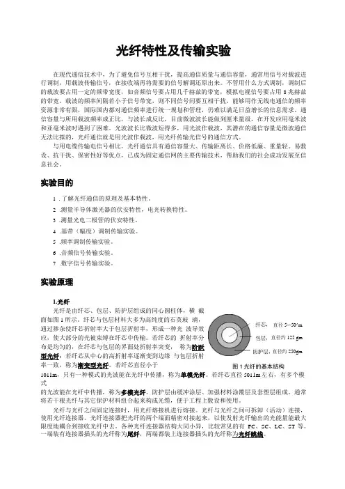光纤特性及传输试验