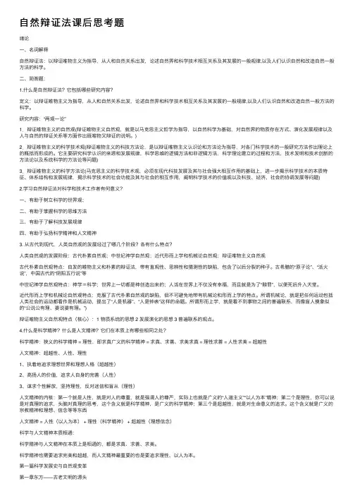 自然辩证法课后思考题