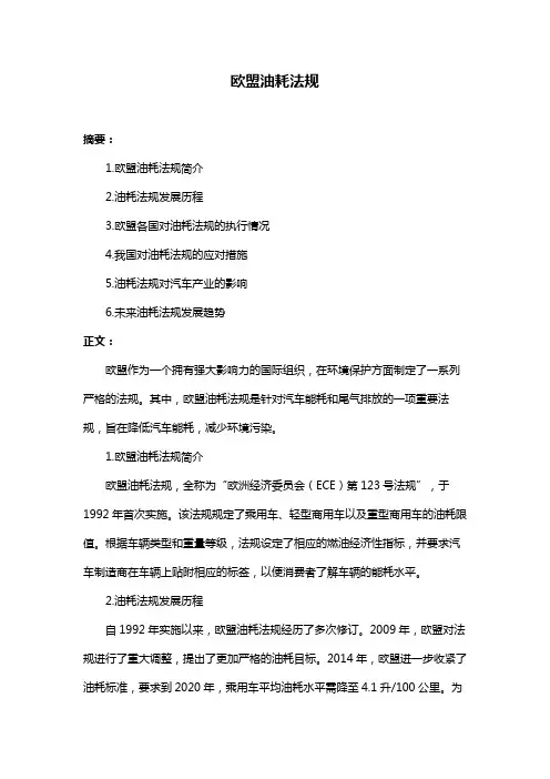 欧盟油耗法规