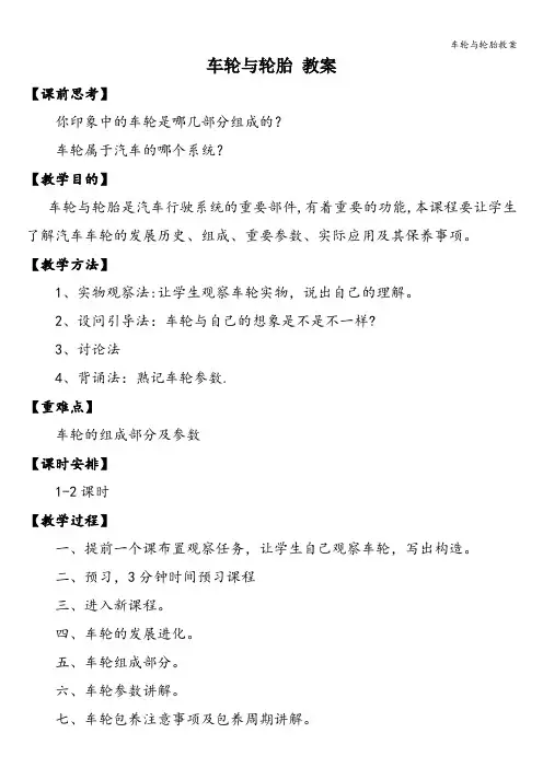 车轮与轮胎教案