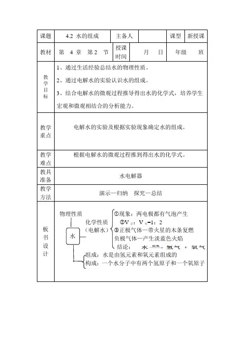 九年级化学 电解水