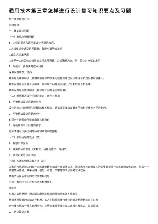 通用技术第三章怎样进行设计复习知识要点及习题