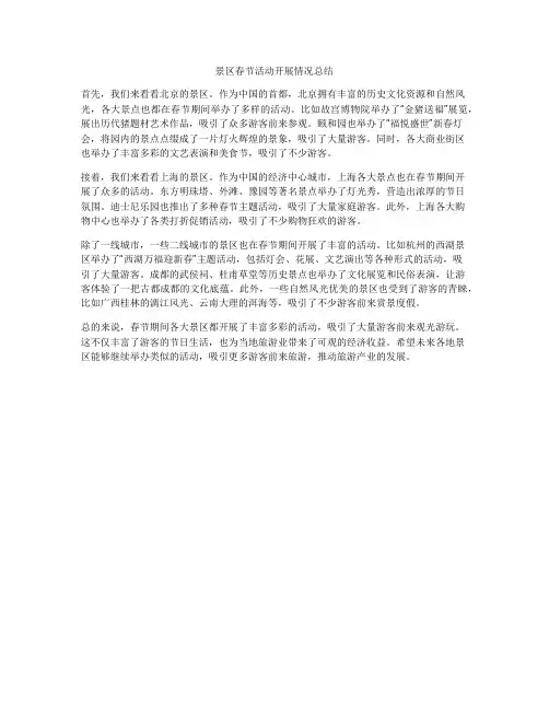 景区春节活动开展情况总结