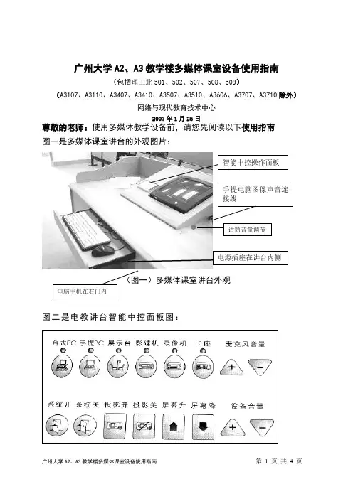 奕星多媒体课室设备使用指南