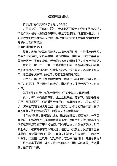 借景抒情的作文