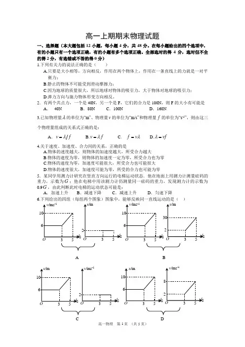 高一上期期末物理试题(含答案)(word版)