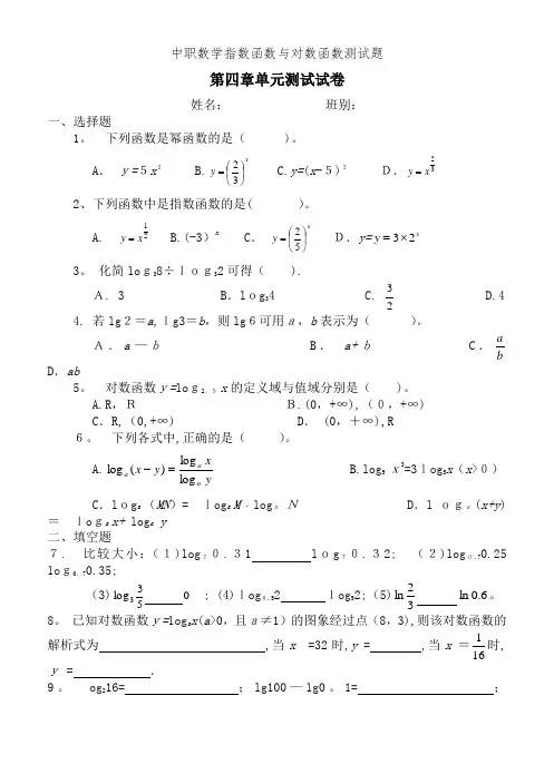 中职数学指数函数与对数函数测试题