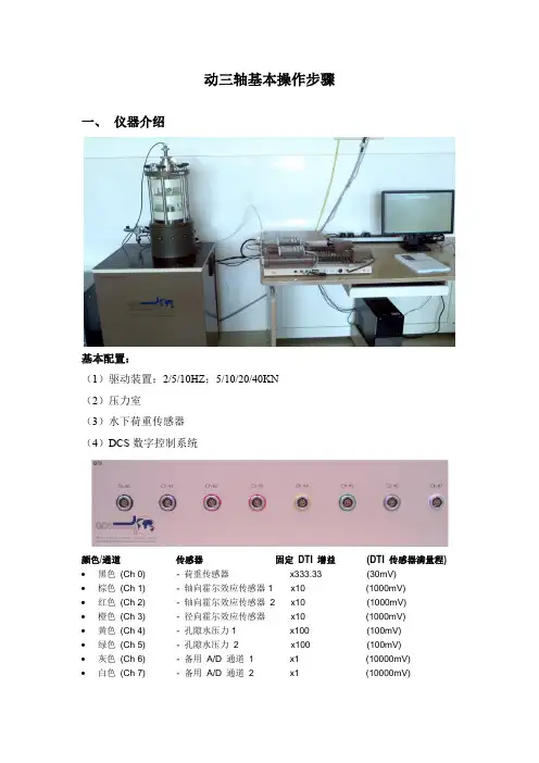 动三轴实验步骤(带拉伸帽)