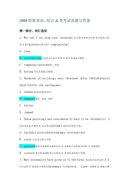 2009职称英语--综合A类考试真题与答案