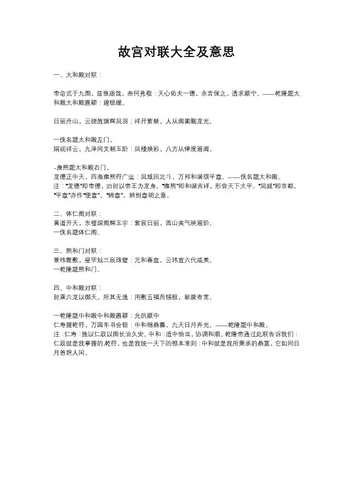 故宫对联大全及意思