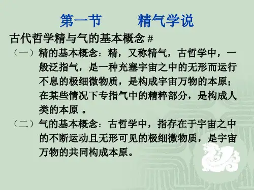 中医学的哲学基础