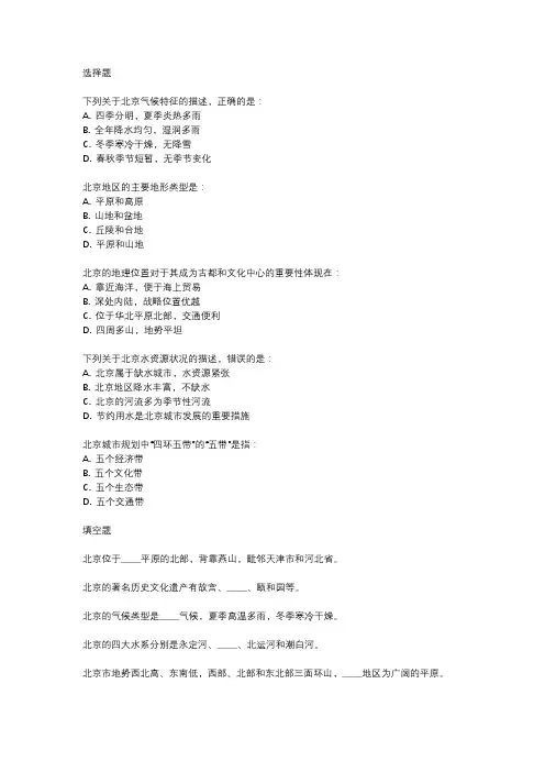 2024年北京市高中地理会考试卷