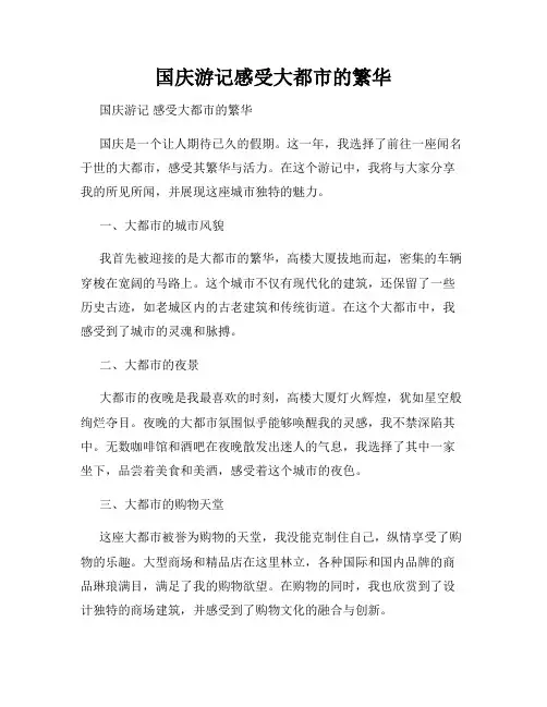 国庆游记感受大都市的繁华