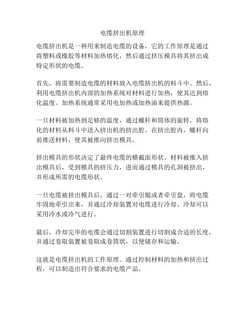 电缆挤出机原理