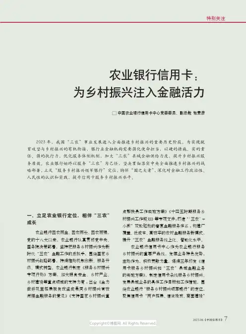农业银行信用卡：为乡村振兴注入金融活力