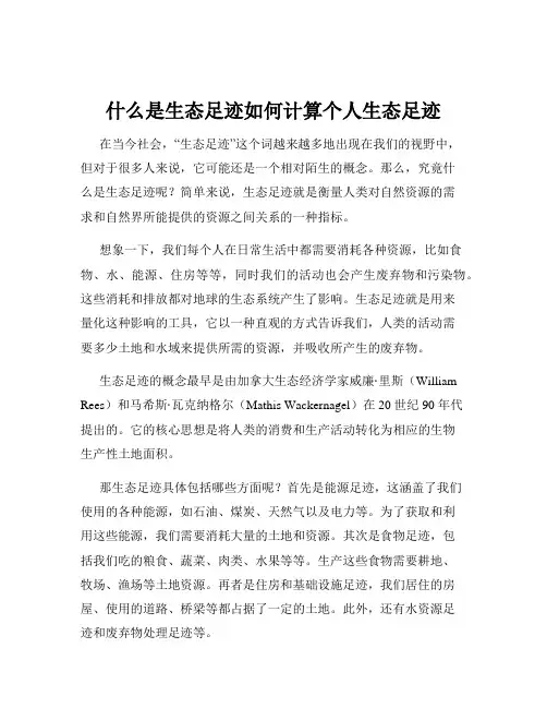 什么是生态足迹如何计算个人生态足迹