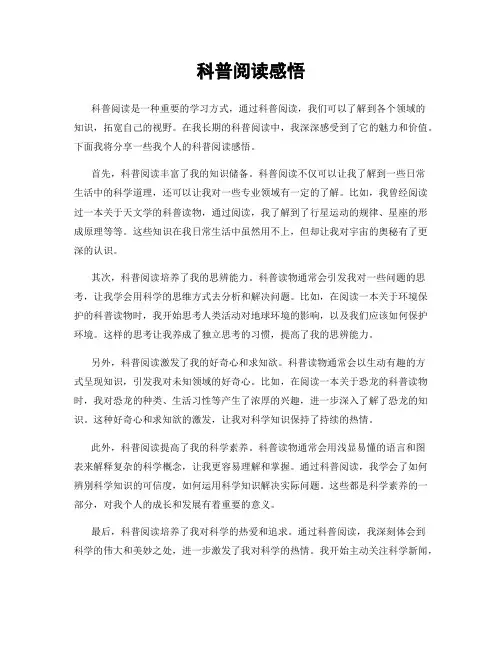 科普阅读感悟