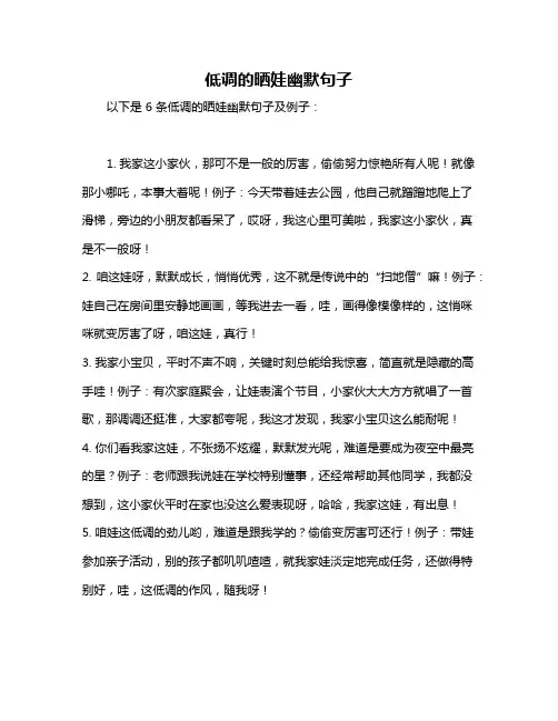 低调的晒娃幽默句子