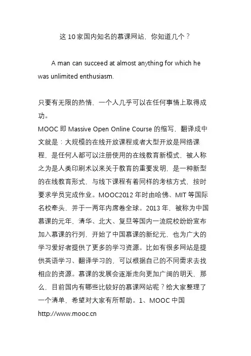 这10家国内知名的慕课网站,你知道几个？