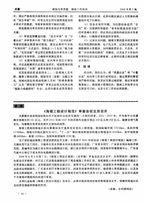 《海堤工程设计规范》审查会在北京召开