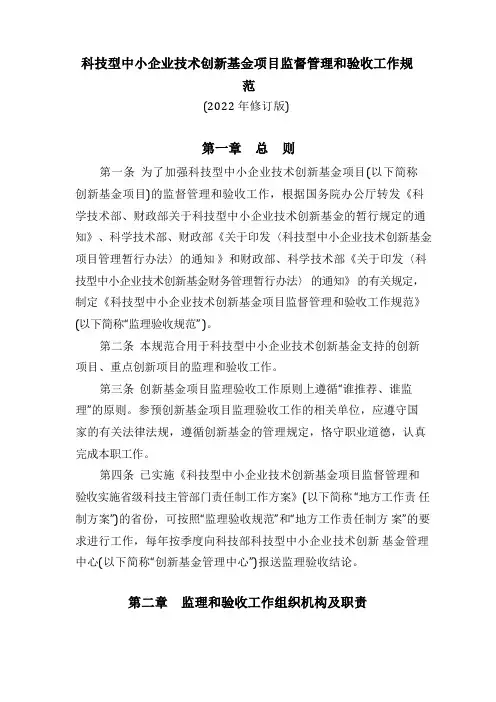 国家创新基金验收规范