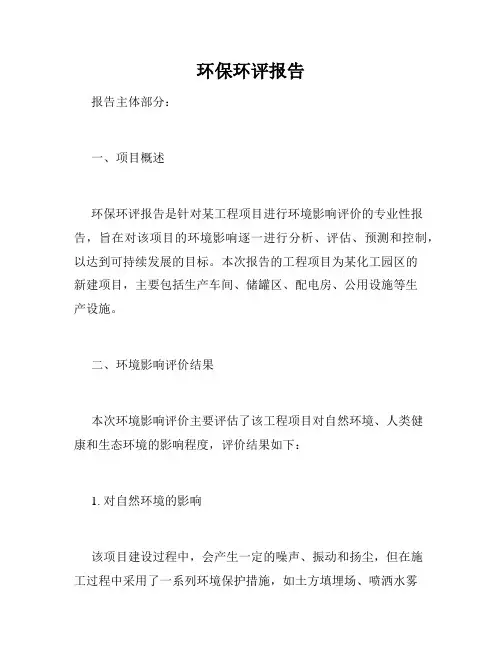 环保环评报告