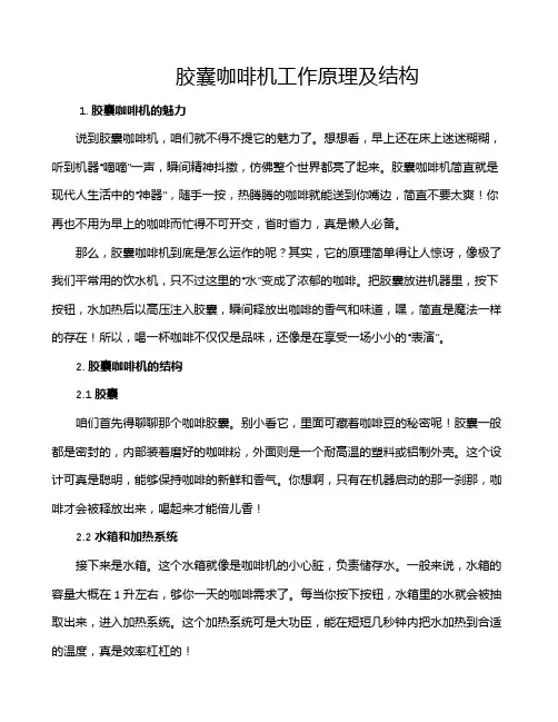 胶囊咖啡机工作原理及结构